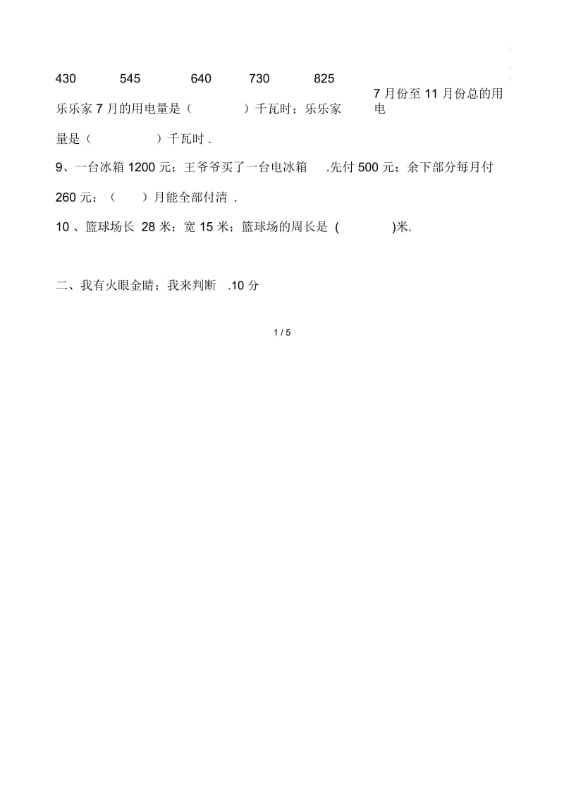 北师大三年级数学上册期末试卷.docx_第2页