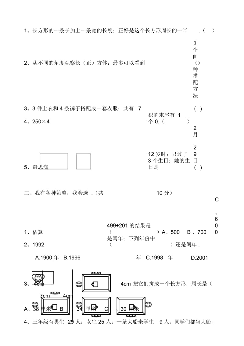 北师大三年级数学上册期末试卷.docx_第3页