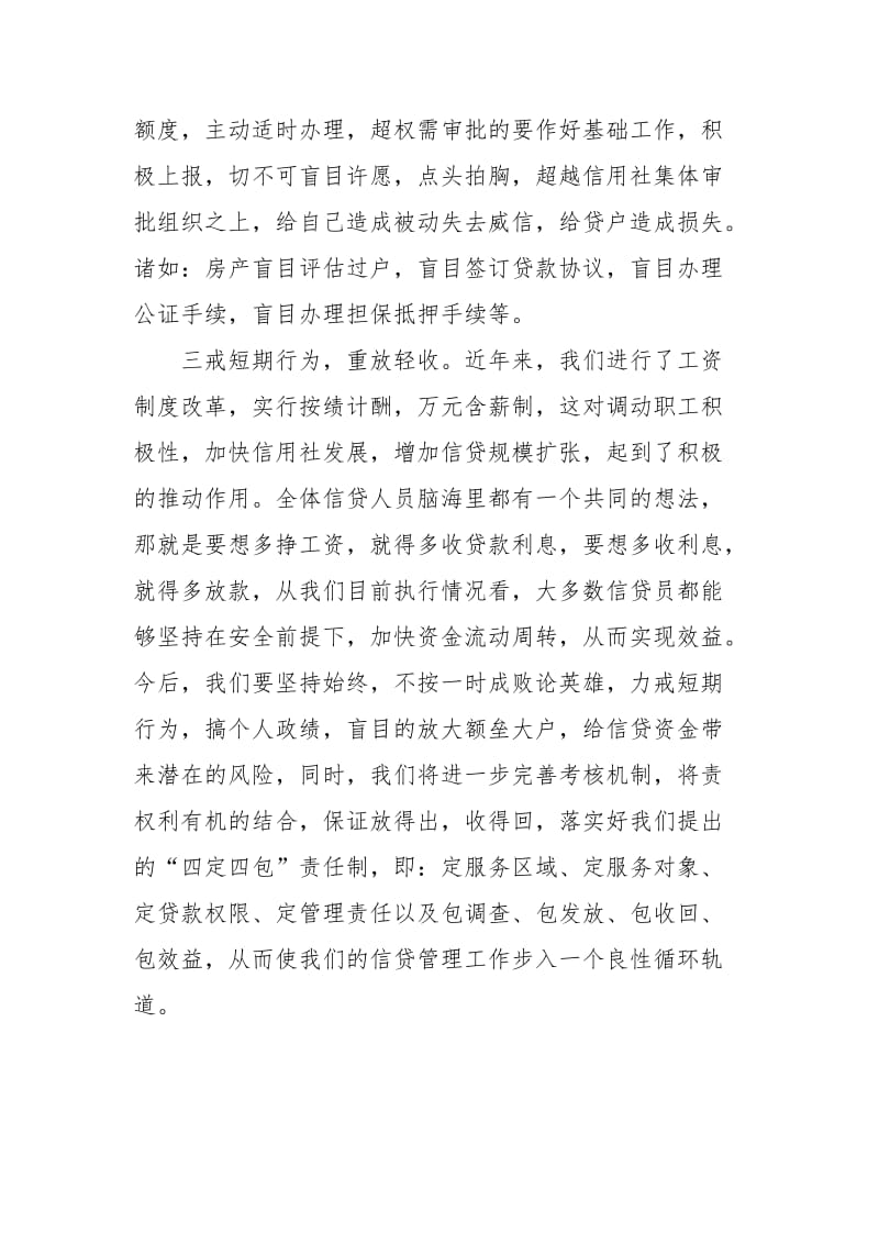 2021中国工商银行信贷员个人年终总结报告.docx_第3页