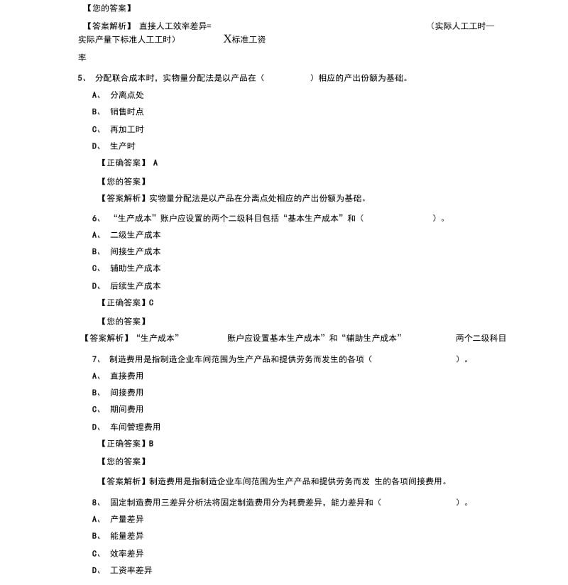 2018年继续教育-企业产品成本核算与管理2017(题库答案全).docx_第2页