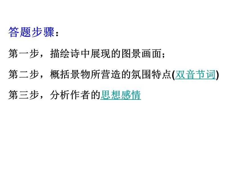 附加题训练赏析诗歌的意境.ppt_第3页