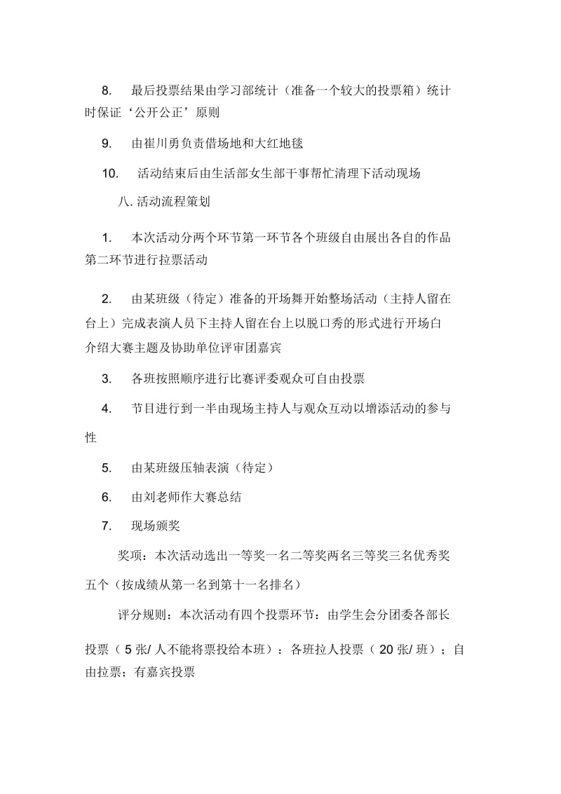 大学班级风采展示活动策划书.docx_第2页