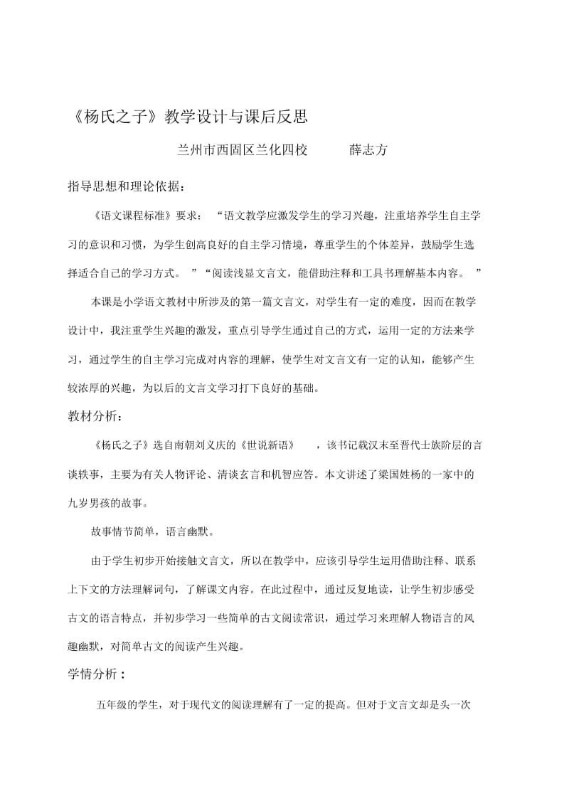 《杨氏之子》教学设计及课后反思.docx_第1页