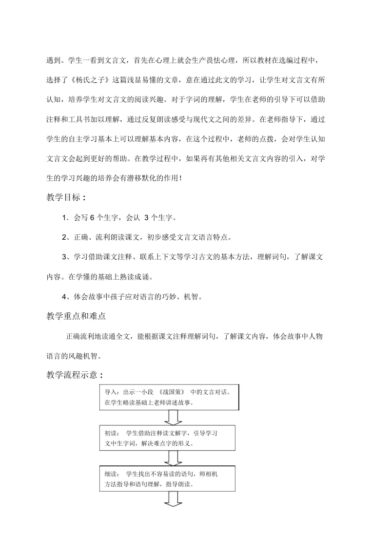 《杨氏之子》教学设计及课后反思.docx_第2页