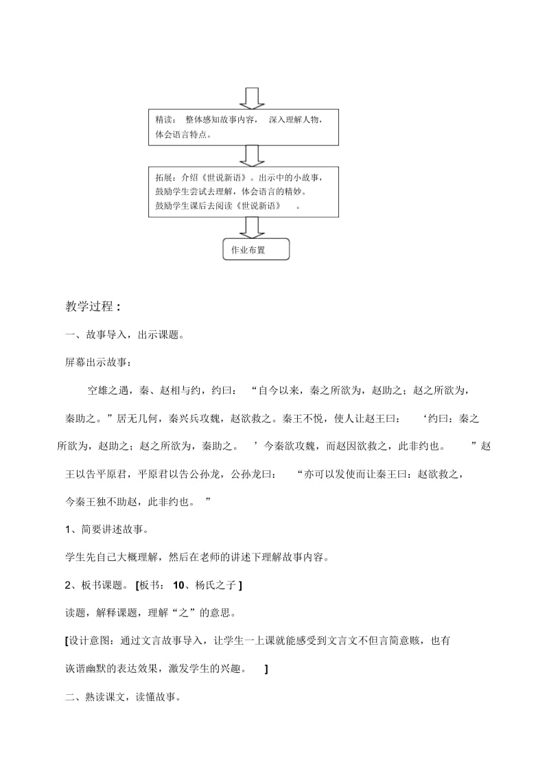 《杨氏之子》教学设计及课后反思.docx_第3页