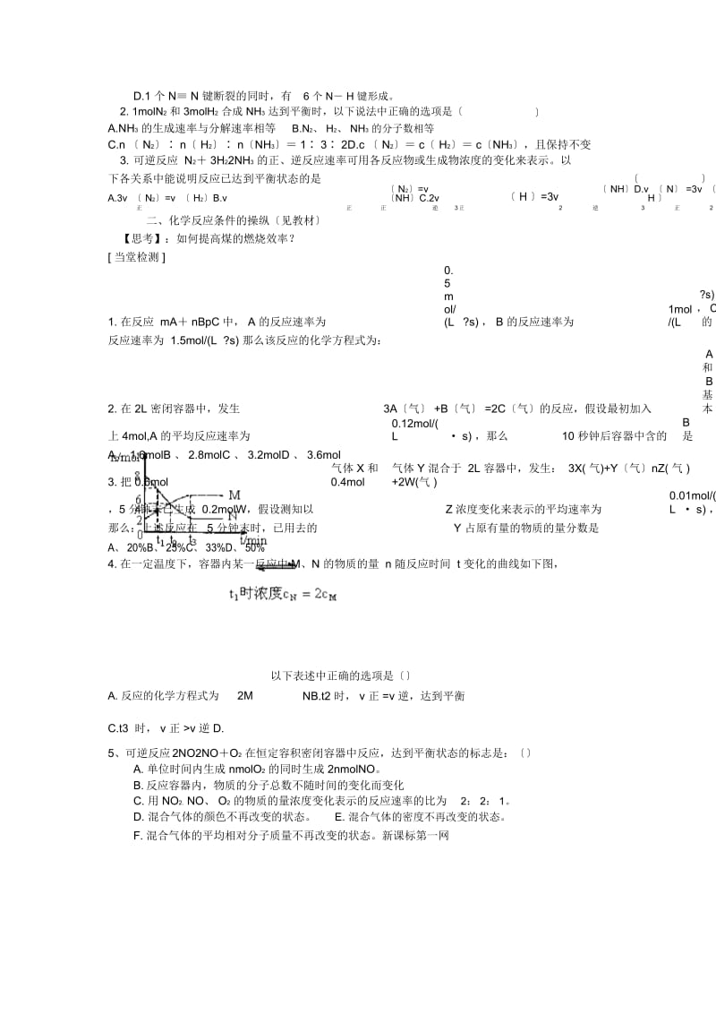 化学反应的限度教案.docx_第3页