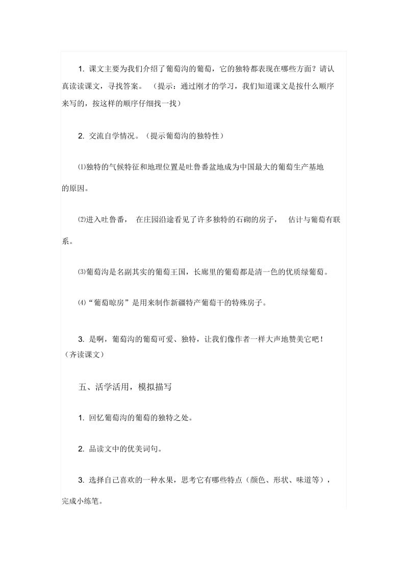 《吐鲁番的葡萄沟》教学设计(二).docx_第2页