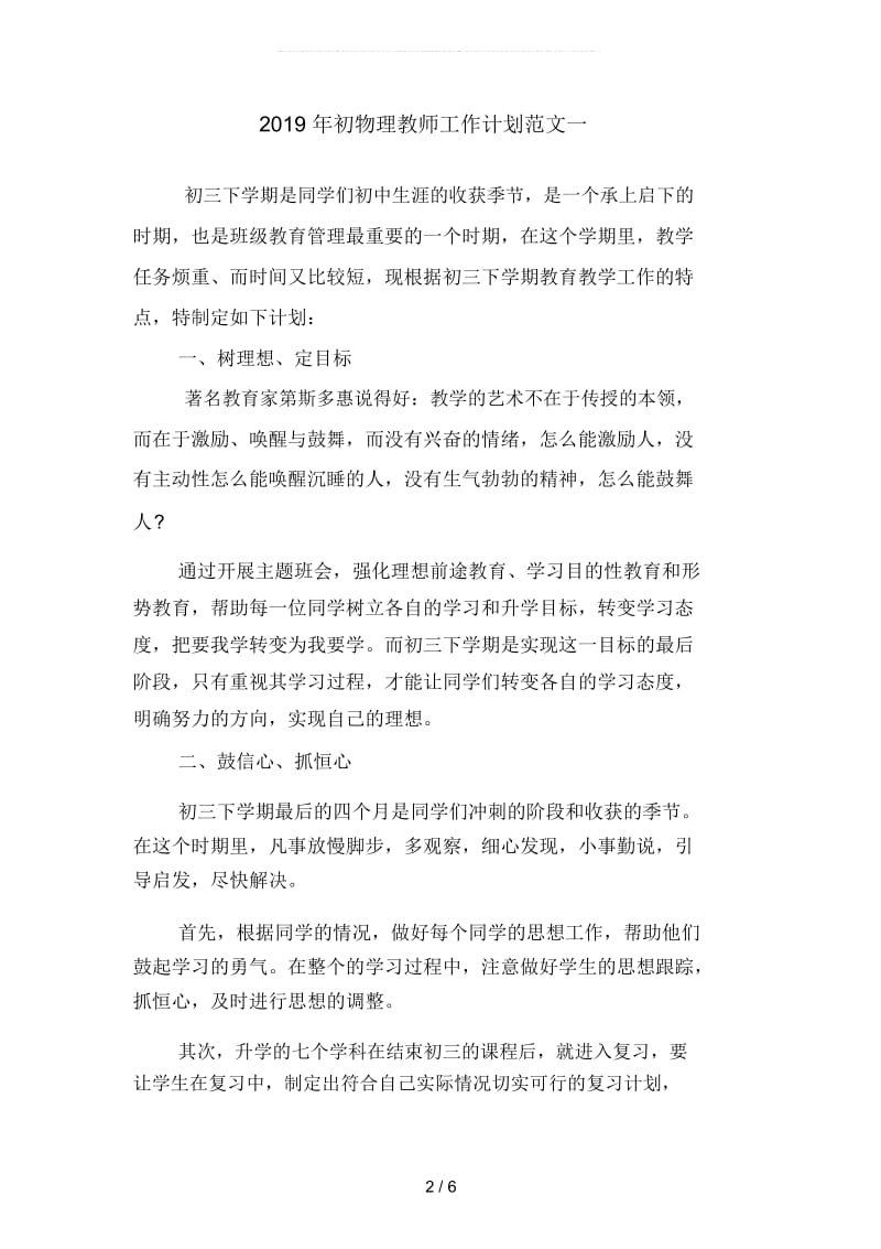 初物理教师工作计划范文5(二篇).docx_第2页