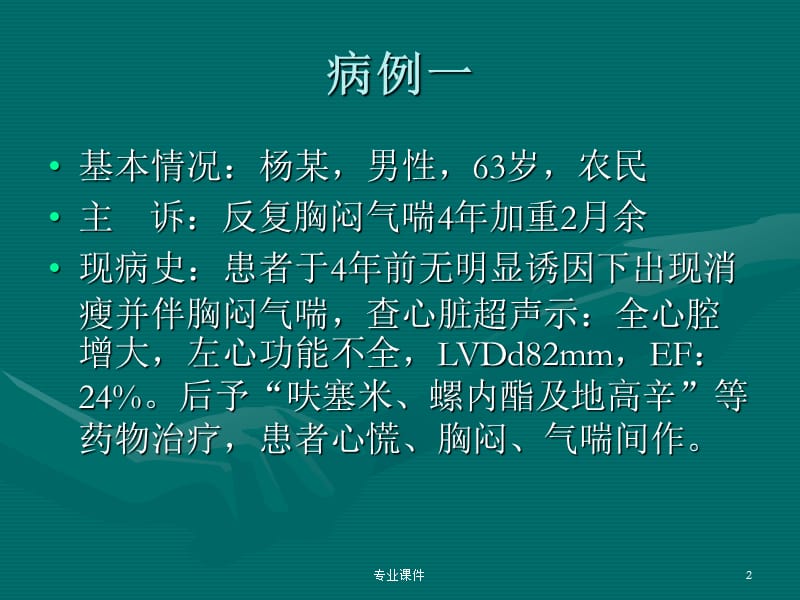 雅施达病例分 病例分享（讲座教学）.ppt_第2页