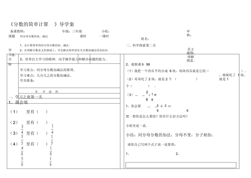 分数的简单计算导学案[文档].docx_第1页