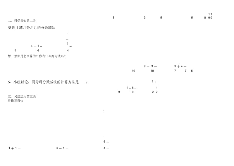 分数的简单计算导学案[文档].docx_第3页