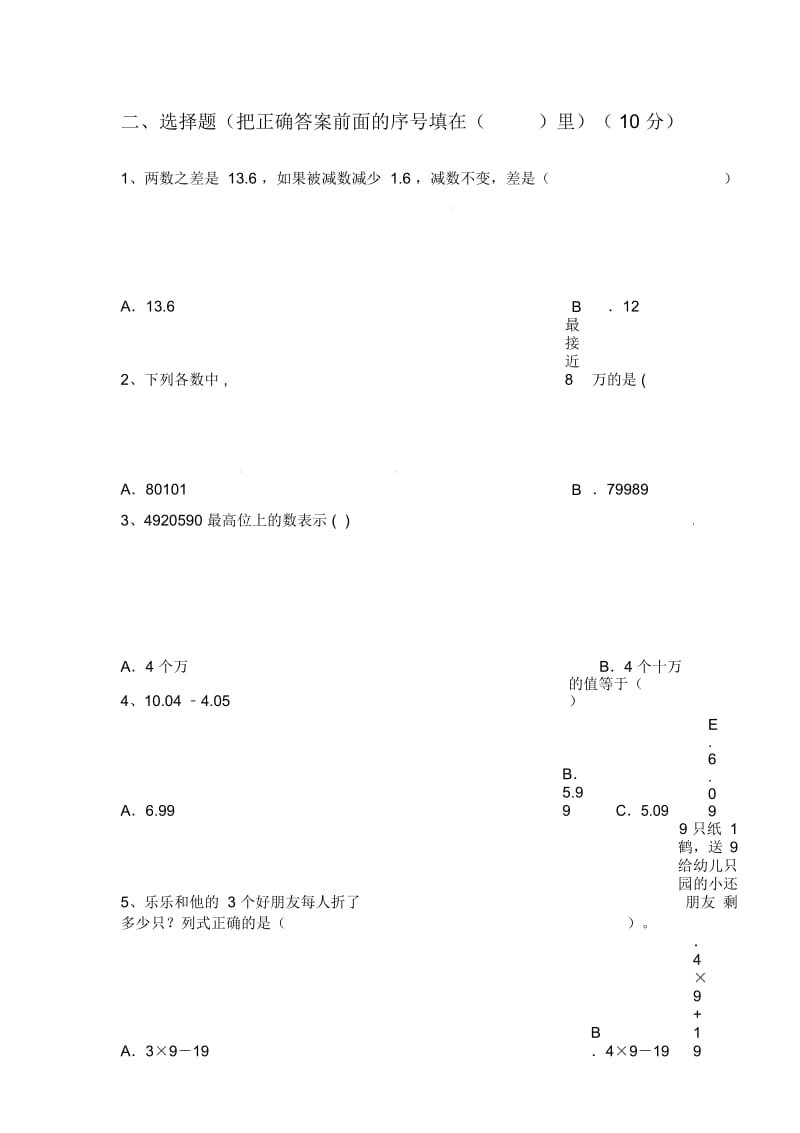 北师大版四年级数学下册四单元试题及答案(通用).docx_第2页