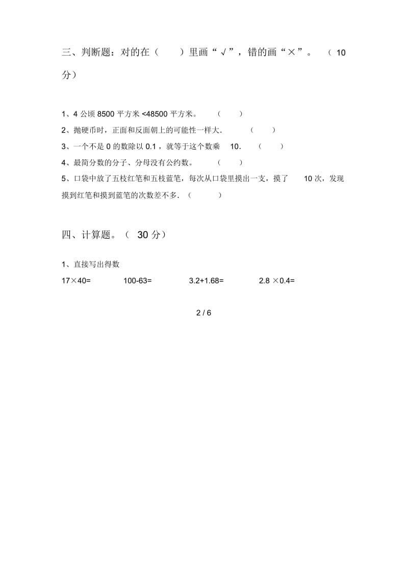 北师大版四年级数学下册四单元试题及答案(通用).docx_第3页