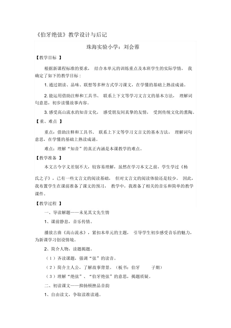 《伯牙绝弦》教学设计与后记.docx_第1页