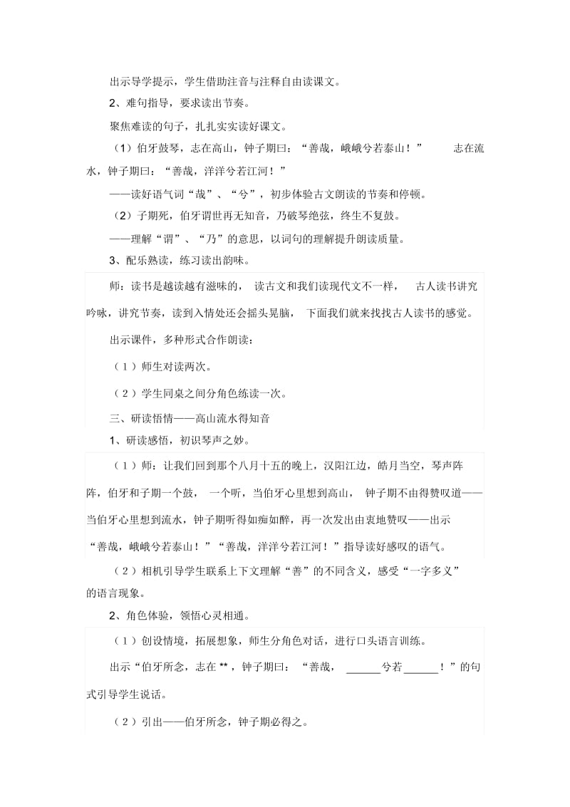 《伯牙绝弦》教学设计与后记.docx_第2页