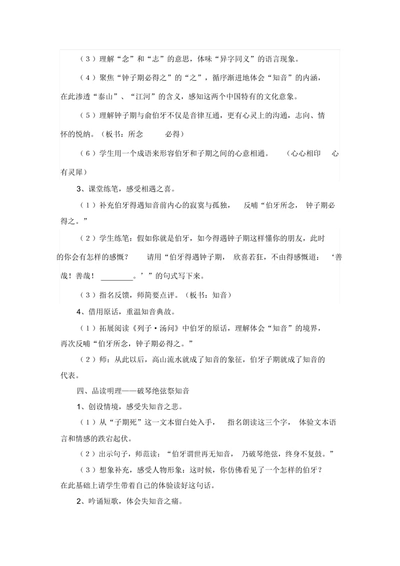 《伯牙绝弦》教学设计与后记.docx_第3页