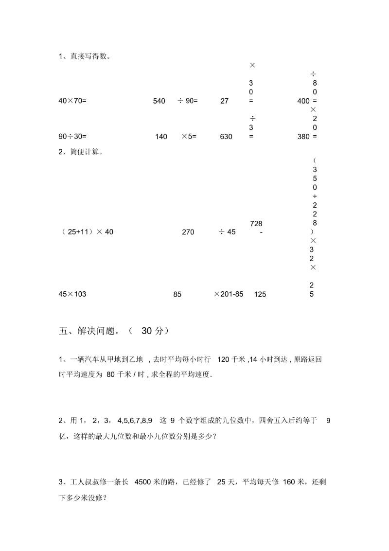 北师大版四年级数学下册五单元复习卷及答案.docx_第3页