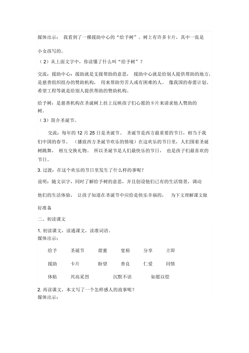 《给予树》教学设计.docx_第2页