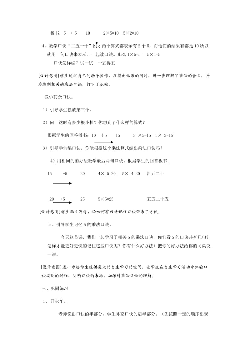 第五课时5的乘法口诀.docx_第2页