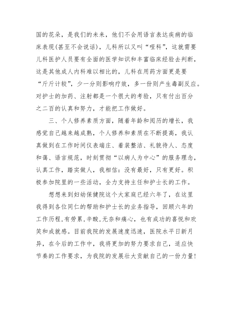 2021儿科护师年终总结.docx_第2页