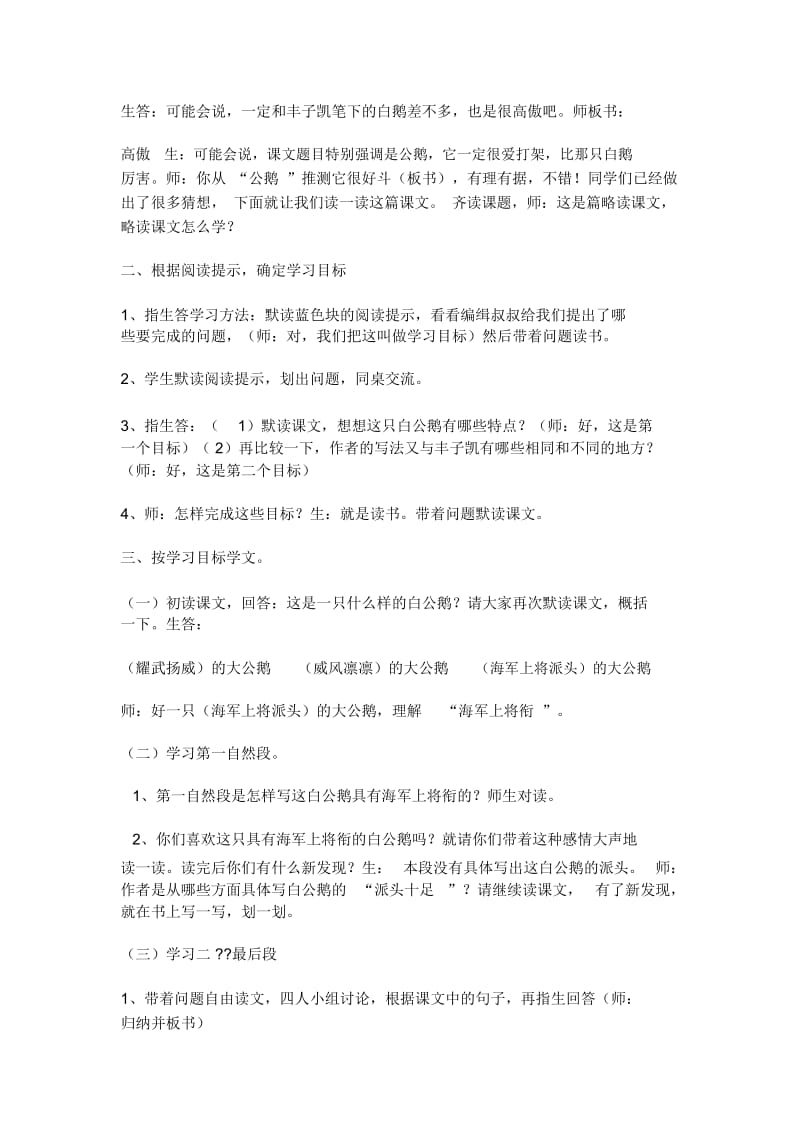 《白公鹅》教学设计(二).docx_第2页