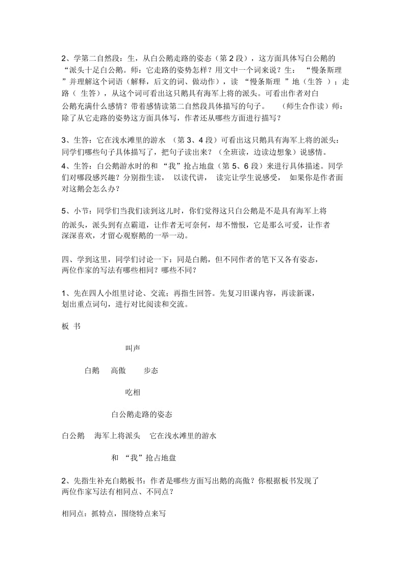 《白公鹅》教学设计(二).docx_第3页