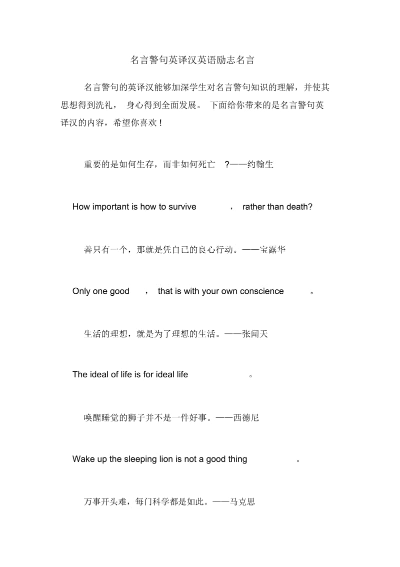 名言警句英译汉英语励志名言.docx_第1页