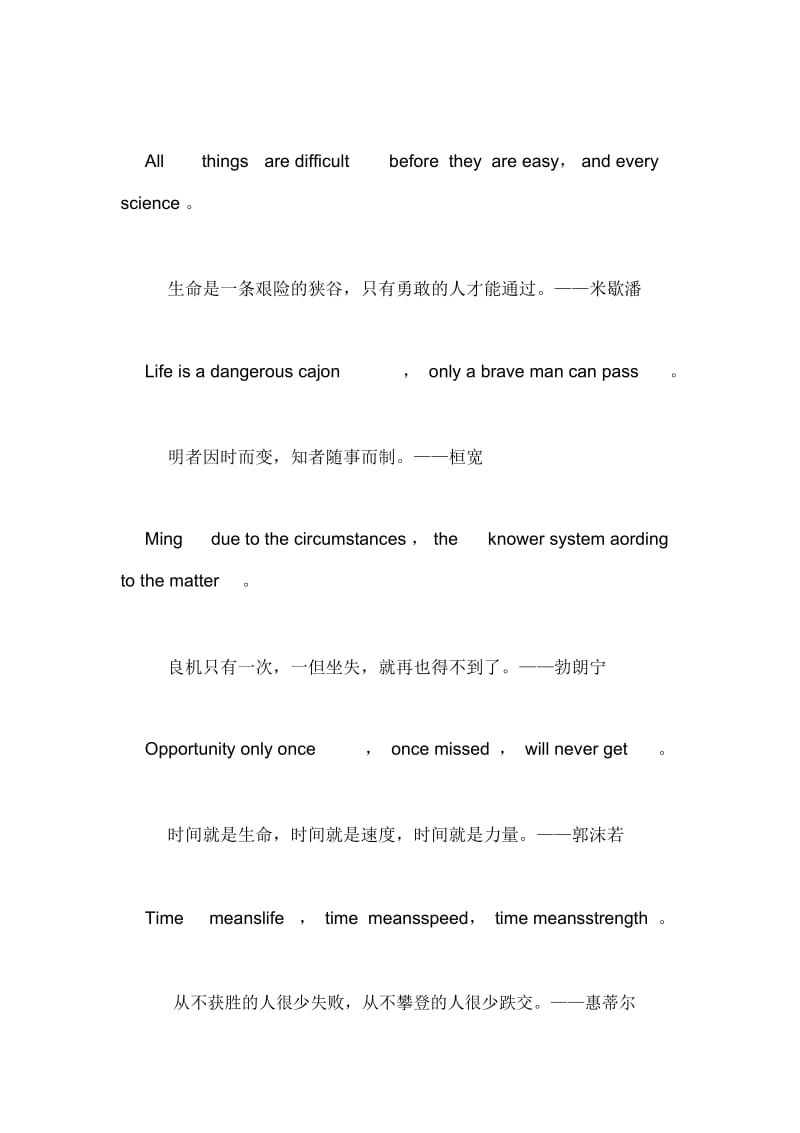 名言警句英译汉英语励志名言.docx_第2页