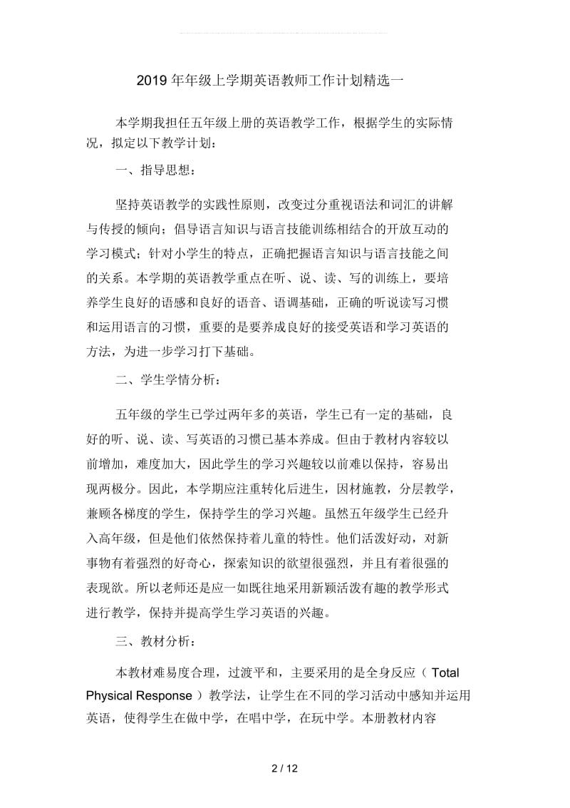 2019年年级上学期英语教师工作计划精选(四篇).docx_第2页