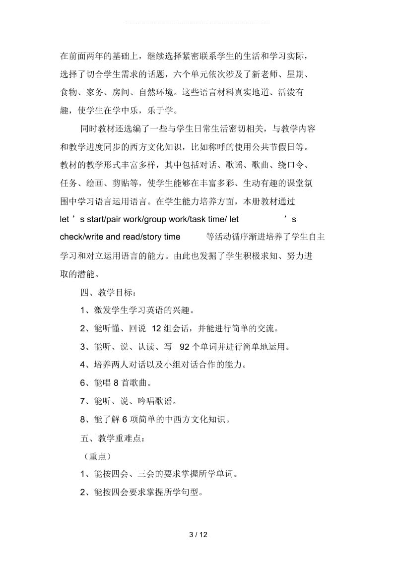 2019年年级上学期英语教师工作计划精选(四篇).docx_第3页