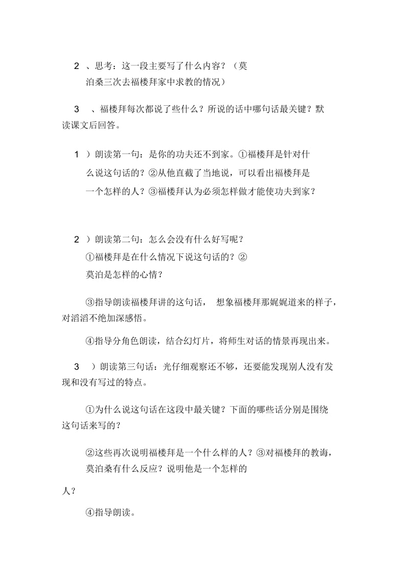 《莫泊桑拜师》两课时教案.docx_第3页