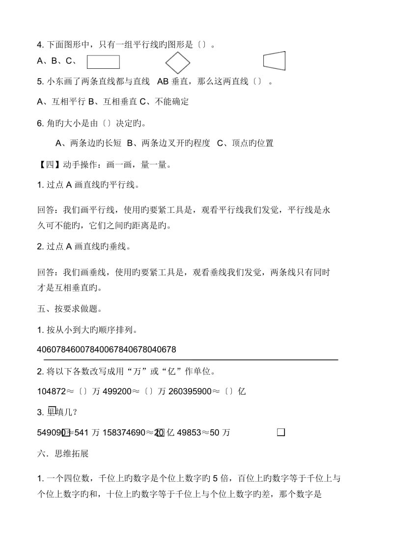 四年级上册数学(线与角)练习题.docx_第3页