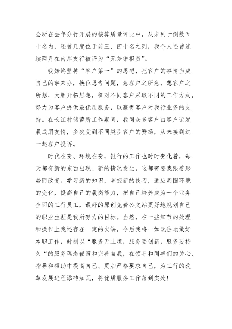 2021中国工商银行员工年度工作总结模板.docx_第2页