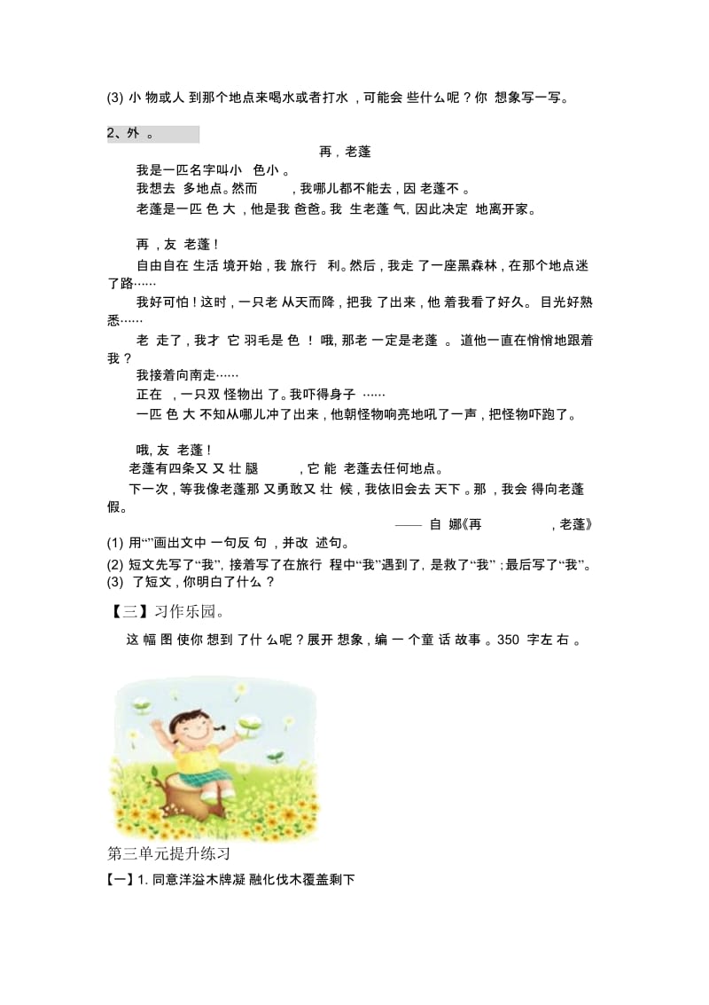 四年级语文上册第三单元提升练习题(附解析).docx_第2页