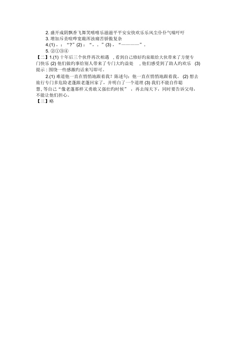 四年级语文上册第三单元提升练习题(附解析).docx_第3页