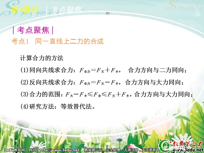 二力合成、二力平衡、牛顿定律、惯性.ppt_第3页