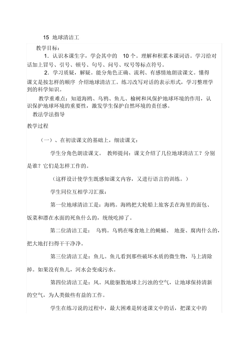 地球清洁工教学设计.docx_第1页