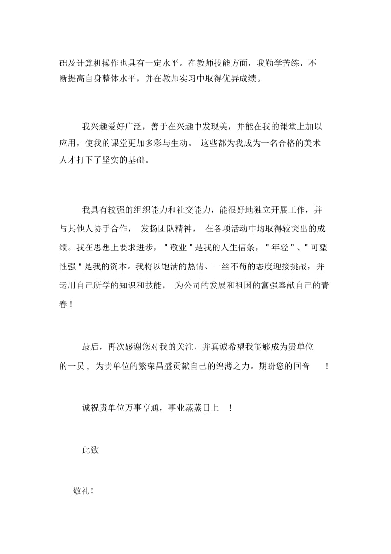 美术专业自荐信参考.docx_第2页