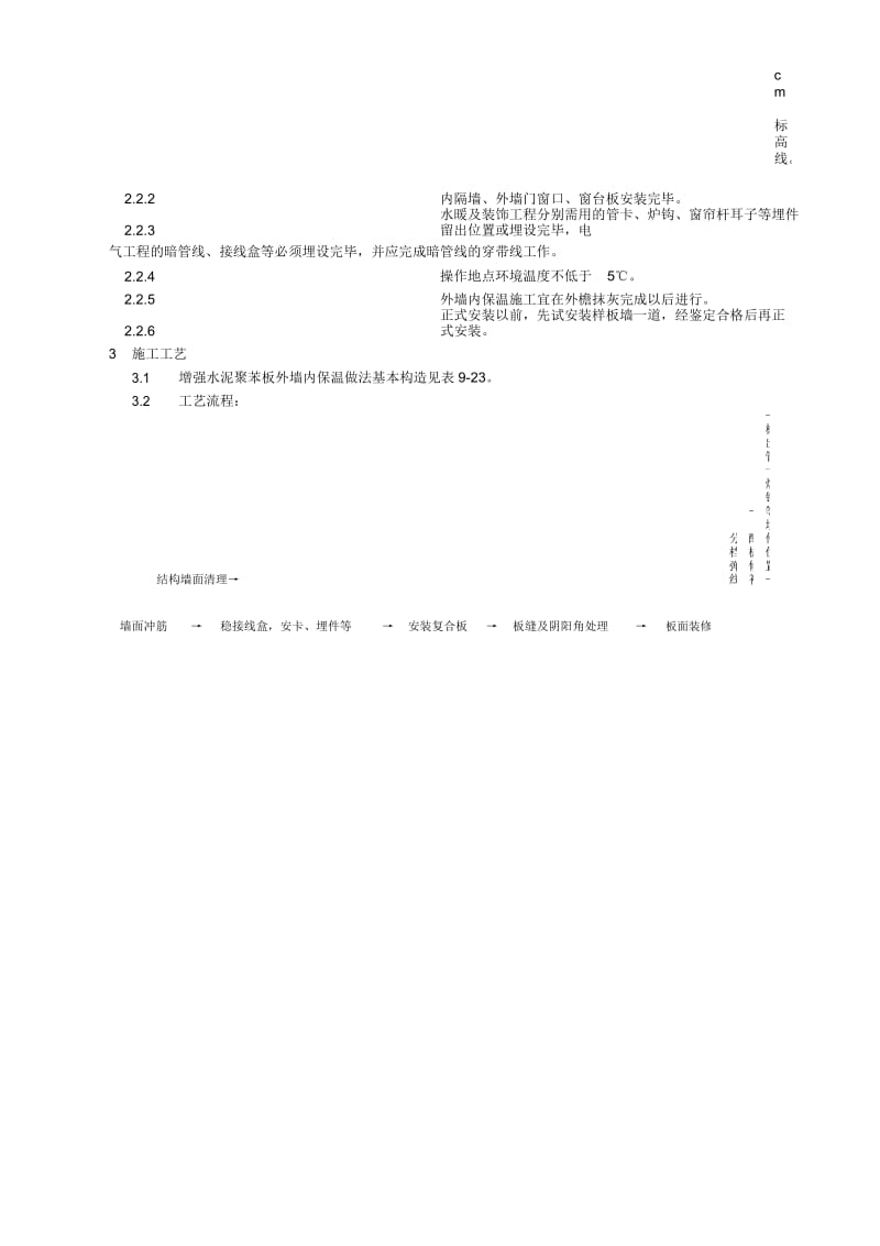 增强水泥(GRC)聚苯复合板外墙内保温施工工艺.docx_第2页