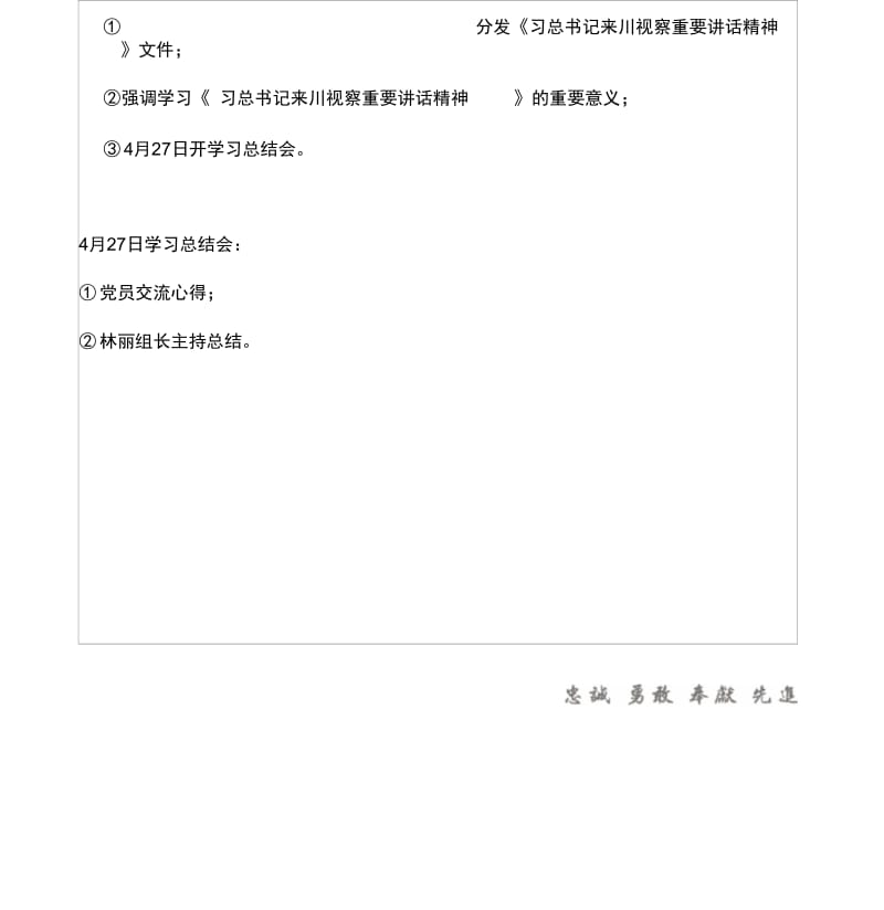 4.23党小组会议记录.docx_第2页