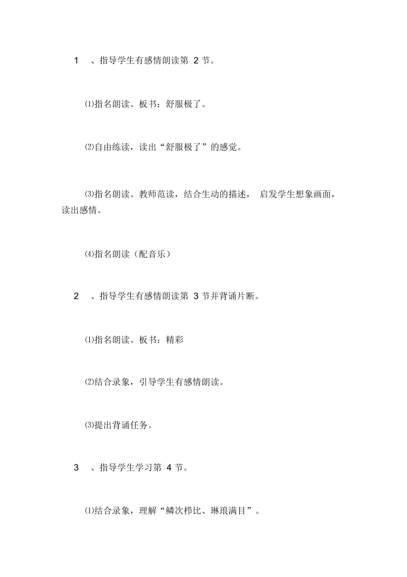 《东方之珠》第二课时优秀教案.docx_第2页