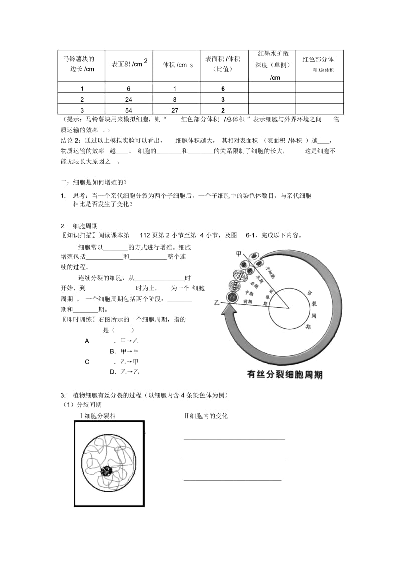 《细胞的增殖》教案1.docx_第2页