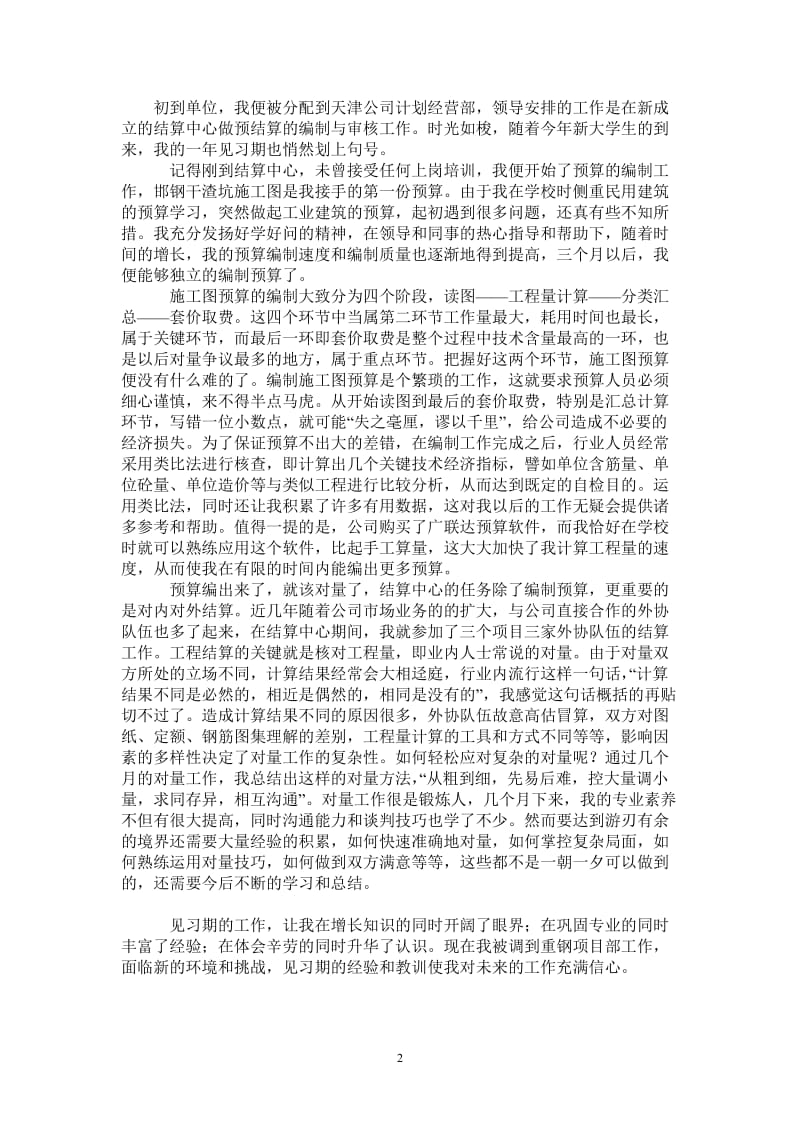 2021年建筑结算见习总结.doc_第2页