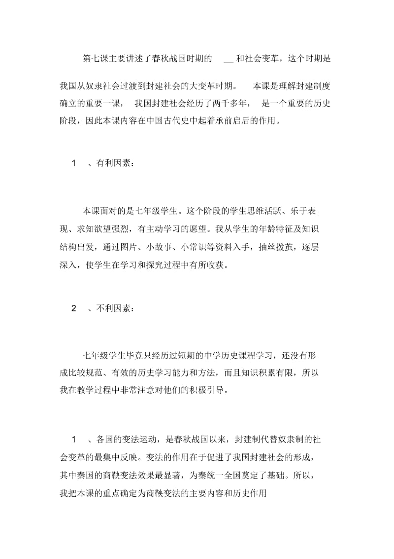 《大变革的时代》优秀说课稿.docx_第3页