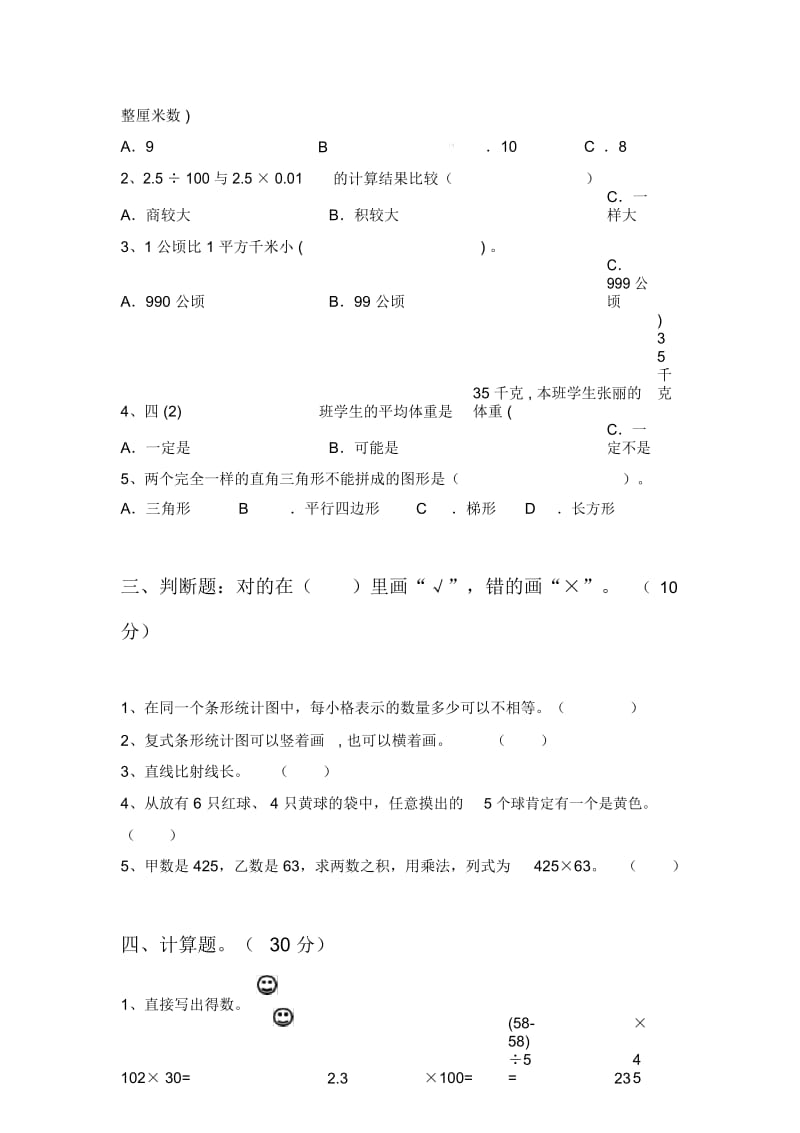 北师大版四年级数学下册期中测试及答案.docx_第2页