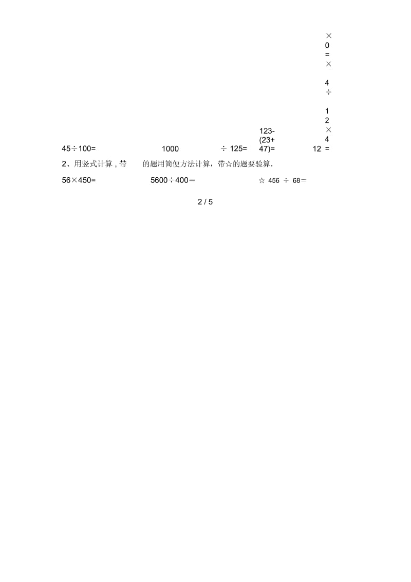 北师大版四年级数学下册期中测试及答案.docx_第3页