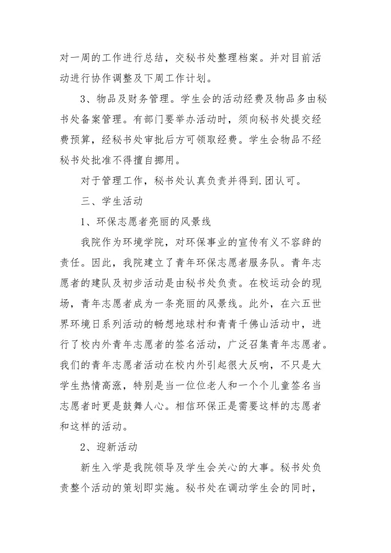 2021学生会秘书处工作总结范文.docx_第2页