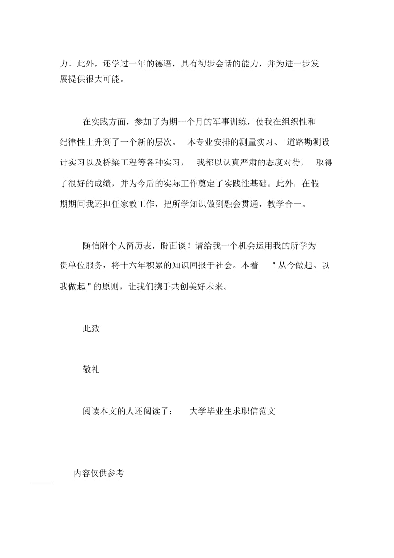 大学毕业生求职信例文.docx_第2页