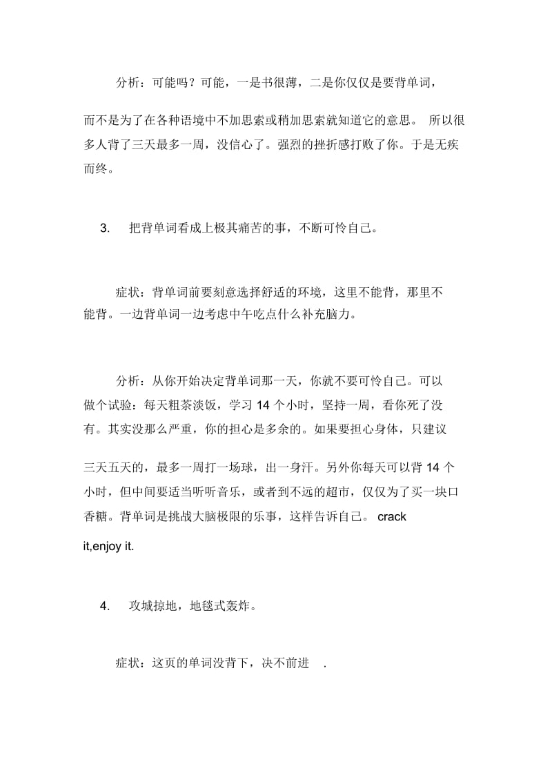 单词记忆的几个误区祛眼袋的五大误区,你中了几个.docx_第2页