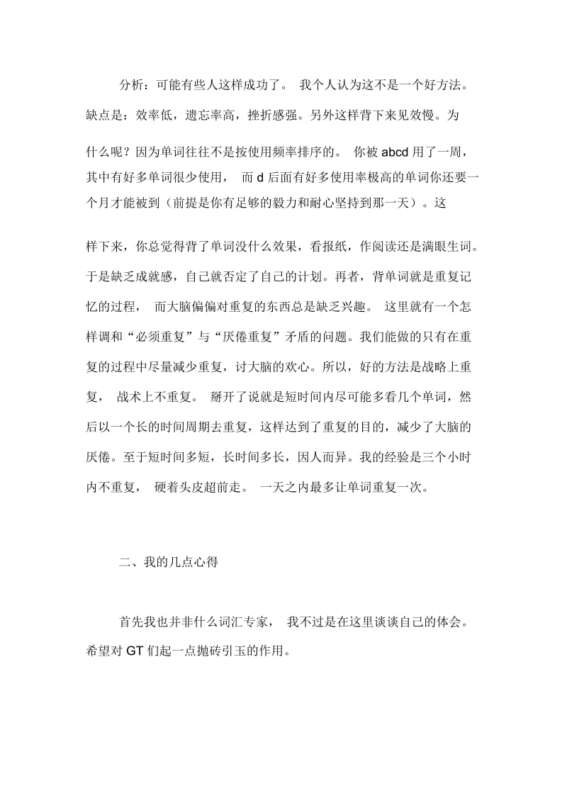 单词记忆的几个误区祛眼袋的五大误区,你中了几个.docx_第3页